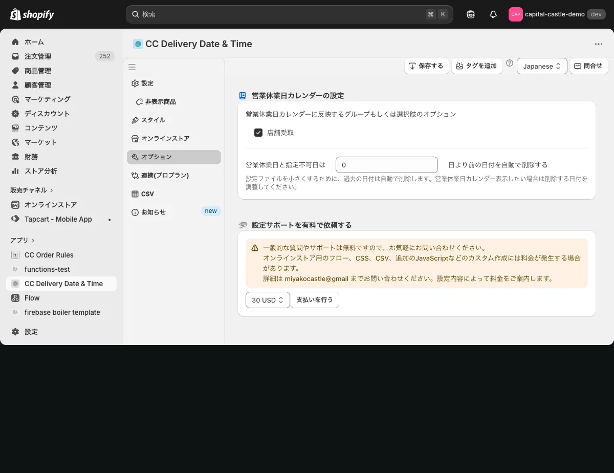 営業休業日カレンダーの設定