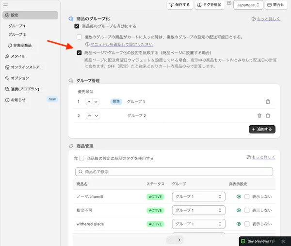 商品ページでグループ化を反映する設定