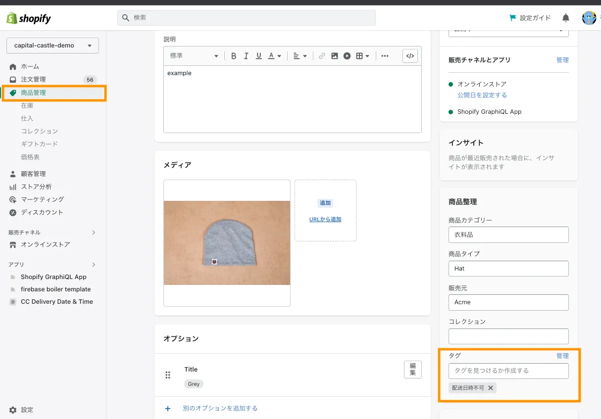 商品毎のグループ化 (商品タグ設定)