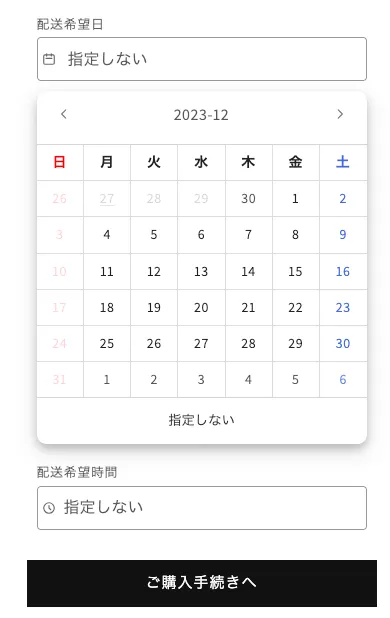 指定不可日 | 指定可能日