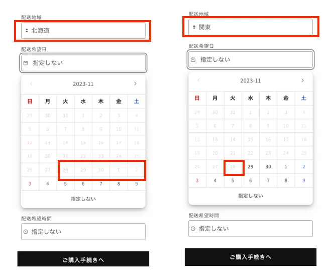 選択肢(配送地域など)による最短日の調整