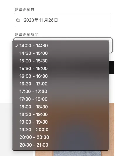 配送時間の詳細化 (店舗受取の時間など)