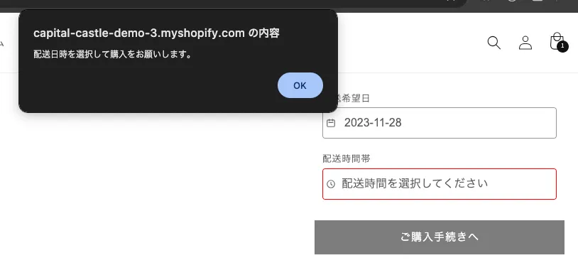 配送日時指定の必須化
