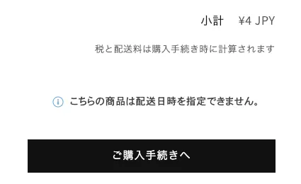 商品毎の配送日時指定の非表示