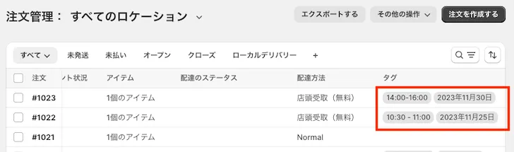 注文に配送日時指定のタグを追加