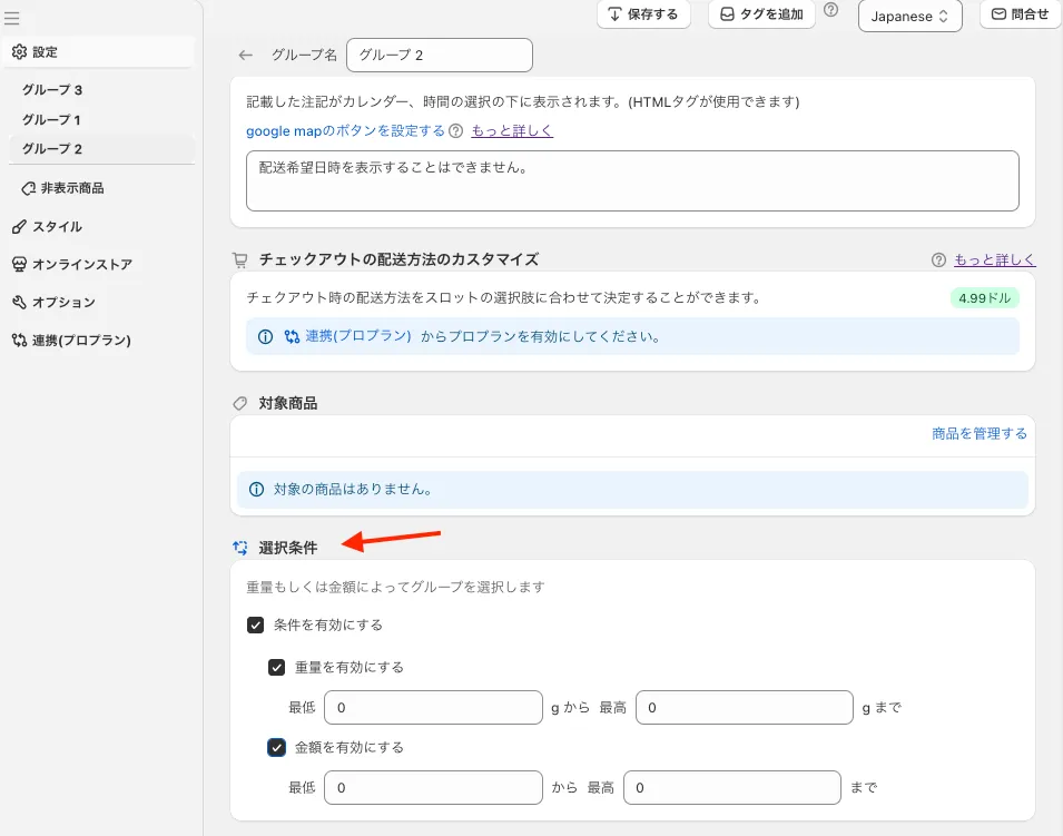 商品毎のグループ化(条件選択設定)
